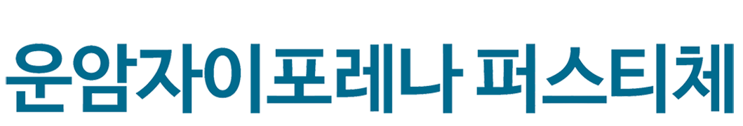 운암자이포레나<br>단지내상가